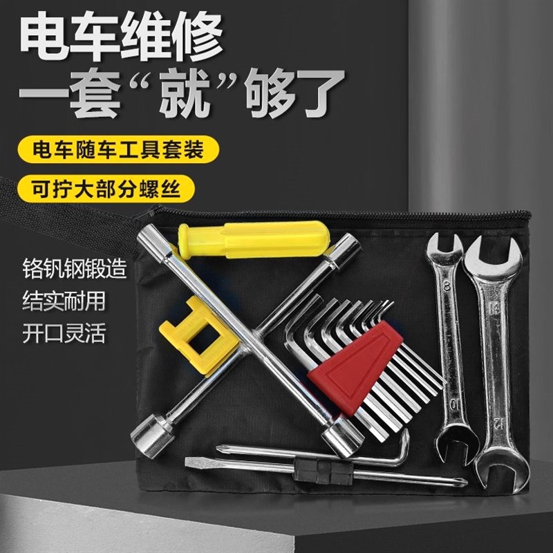 德国进口电动车随车工具包常用套筒扳螺丝刀助力自行车应急维修工