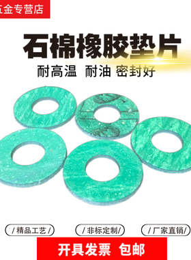 石棉垫片  耐高温 密封 耐油垫圈石棉橡胶法兰垫片DN25/DN32/DN40