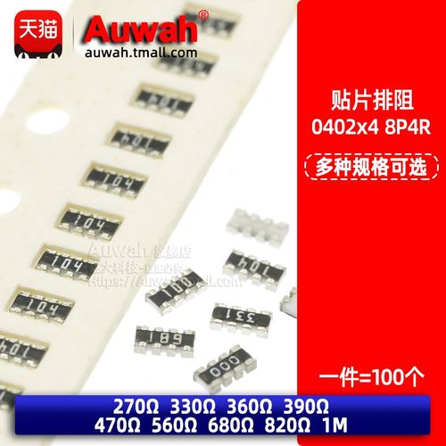 0402贴片排阻8P4R 0402x4 270K330K360K390K470K560K680K820K 1M
