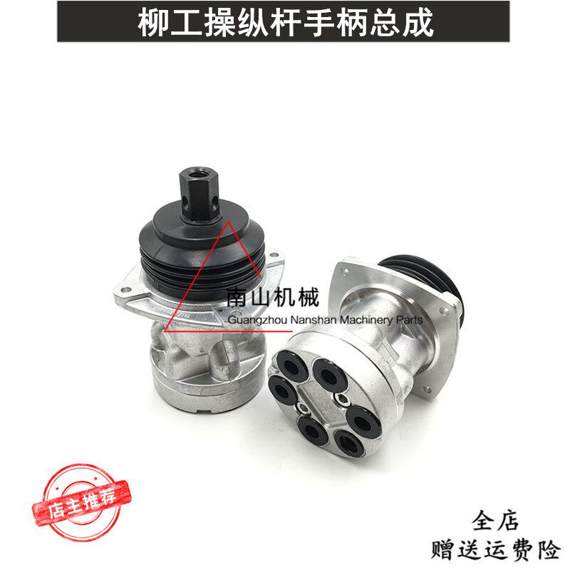 柳工LG915 920 922 923 925 927D/E操纵杆手柄总成先导阀挖机配件
