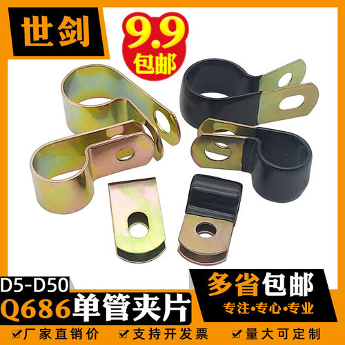 镀锌单管夹片686浸塑R型抱箍油管卡箍喉箍铁皮卡子D6D8D10D12-D50