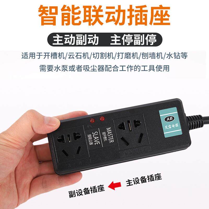 联动插座大功率主从控制水钻水泵开槽吸尘器智能排插主副连动开关