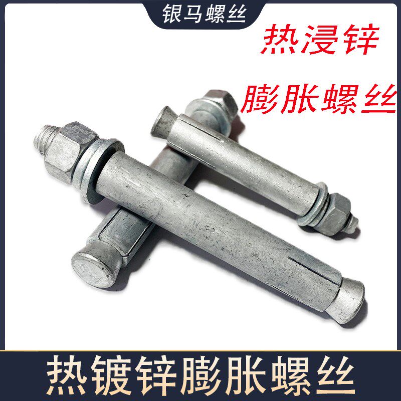 热镀锌膨胀螺丝热浸锌膨胀螺栓M8M10M12M16M20系列