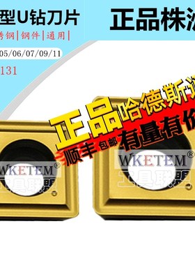 株洲哈德斯T数控刀片SPMG05 06 07 09 11 HS5131 四方U钻钻喷水钻