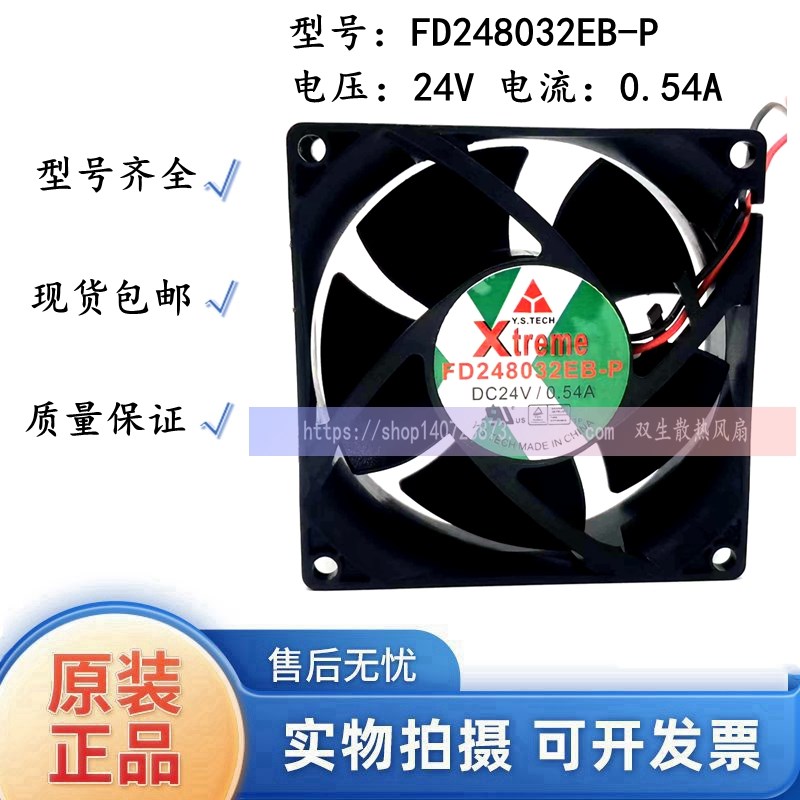 台湾元山Y.S.TECH FD248032EB-P DC24V 0.54A 8032变频器散热风扇