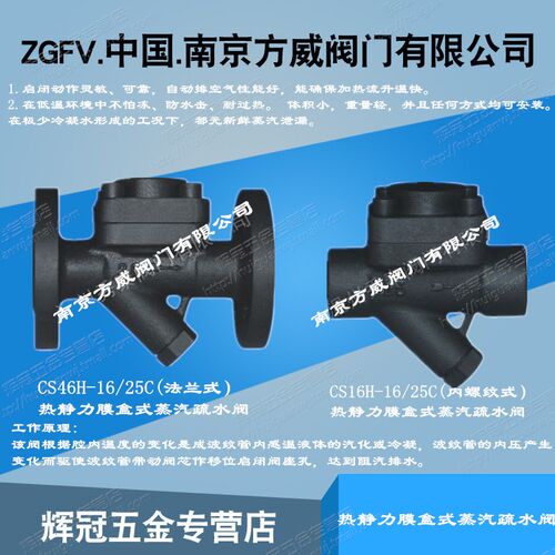 热静力膜盒式内螺纹蒸汽疏水阀门CS16H-16C DN15 20 25 32 40 50