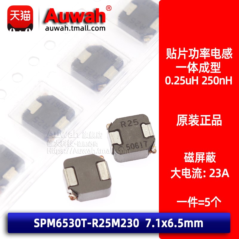 SPM6530T-R25M230 一体成型贴片大电流功率电感 0.25uH 23A 7x6.5