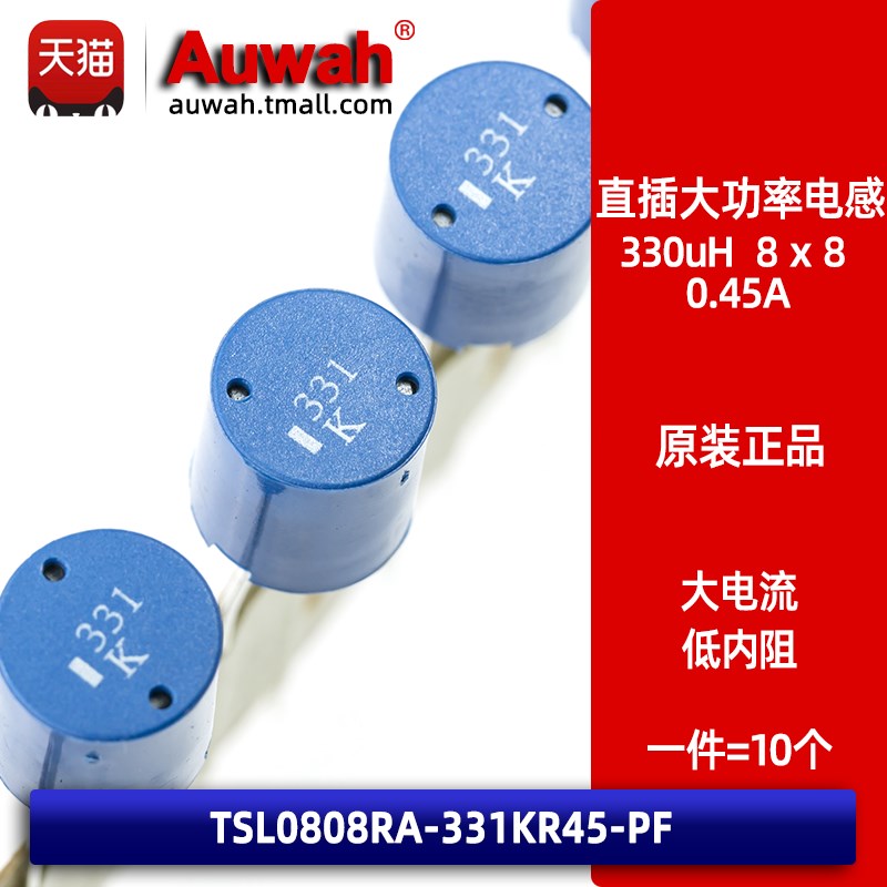 TSL0808RA-331KR45-PF 直插圆柱电源用功率电感 8x8 330uH 0.45A