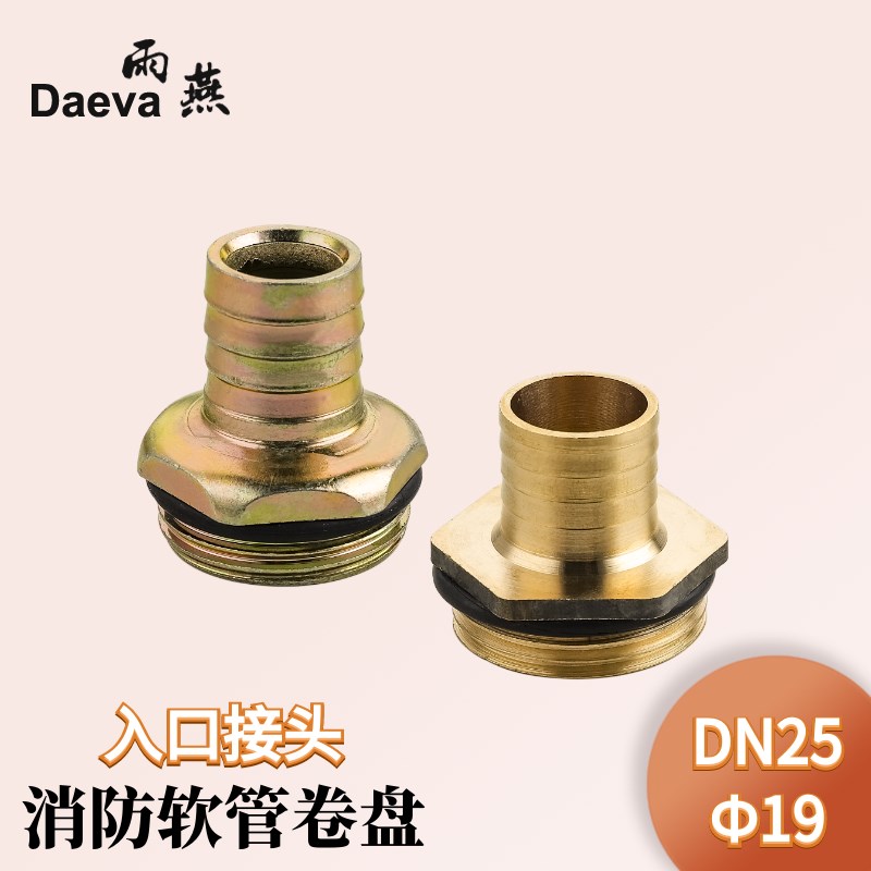 消防软管卷盘接头 寸接 入口管件 连接 DN25 1寸 19红水管 配件