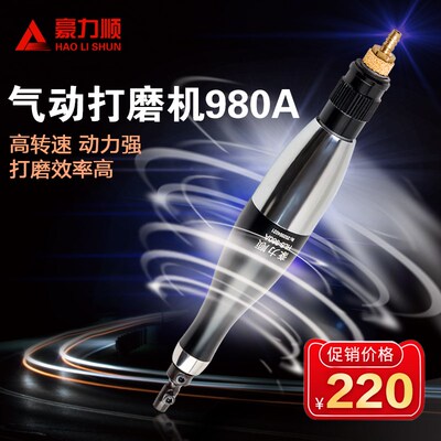 台湾豪力顺气动打磨机HLS-980A精密研磨机抛光机往复式超声波