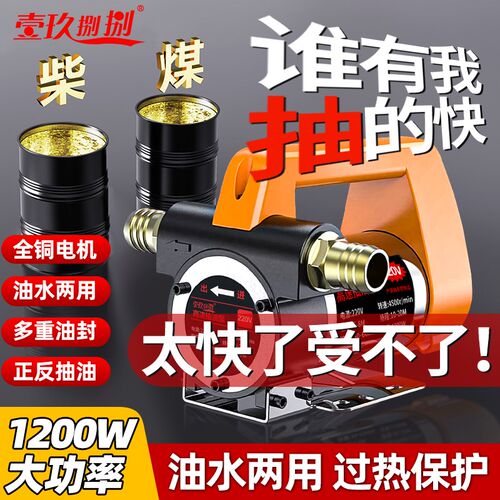 电动抽油泵12V24V小型加油机220V通用自吸泵柴油泵抽水泵加油神器