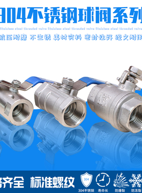 内丝螺纹丝扣不锈钢球阀二片式广式高温201/304/316不生锈Q11F16P