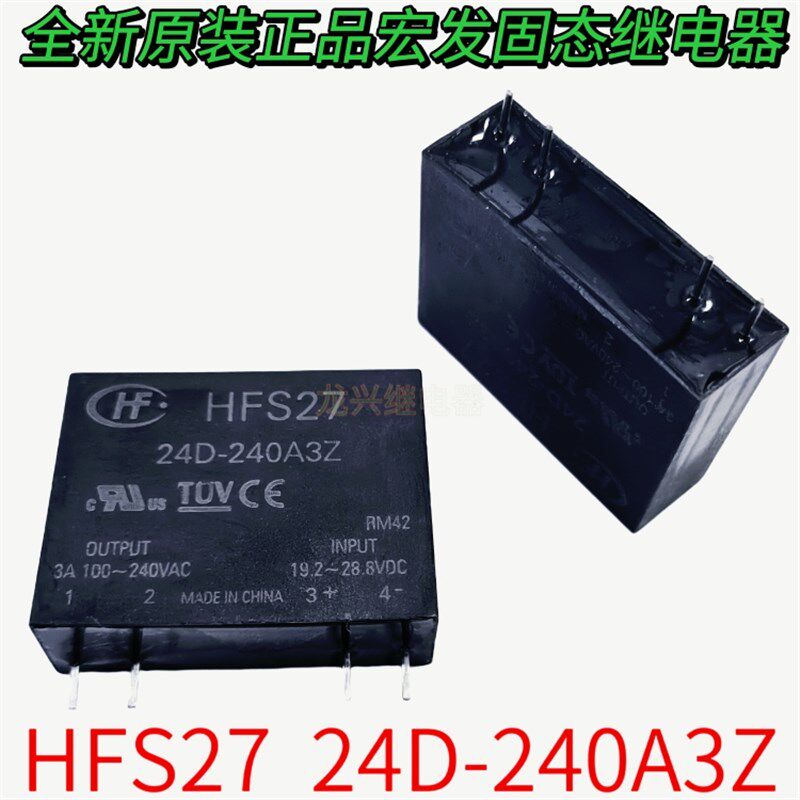 全新原装 HFS27 24D-240A3Z 宏发固态 4脚 3A 100-240VAC 继电器