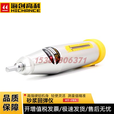 海创高科HT-20A型砂浆回弹仪烧结砖砌筑砂浆抗压强度回弹仪