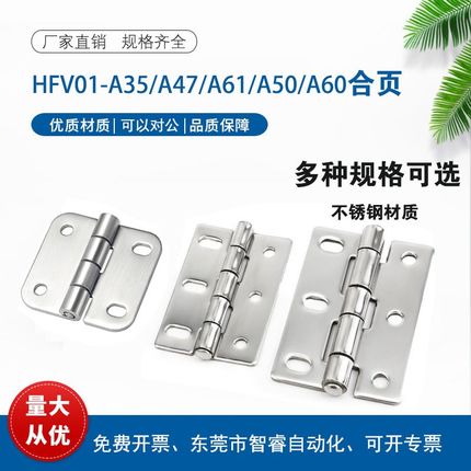 E-HFV03/HFV01-A35/A47/A61/A50/A60 不锈钢合页铰链HGK-20/30/40