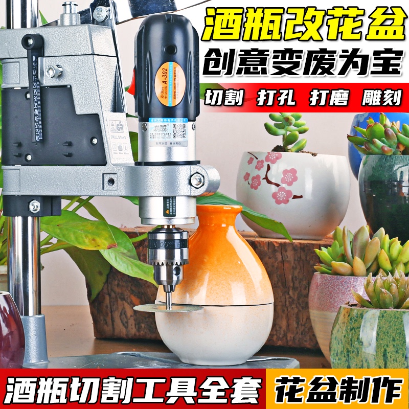 酒瓶切割工具全套小型打磨机电动多功能家用陶瓷玻璃花盆钻孔神器