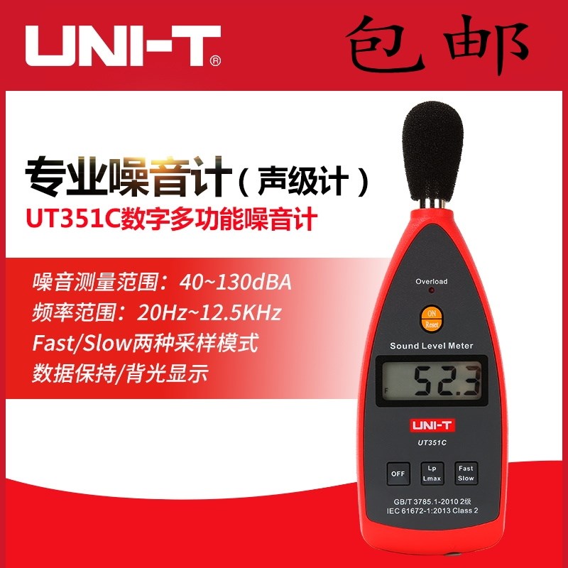 UNI-T优利德UT351C噪音计数字声级计 环境分贝仪音响音量测试检测