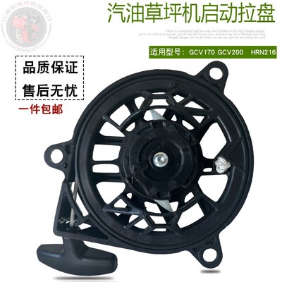 汽油手推式草坪机配件HRN216割打草机GCV170 GCV200启动器手拉盘