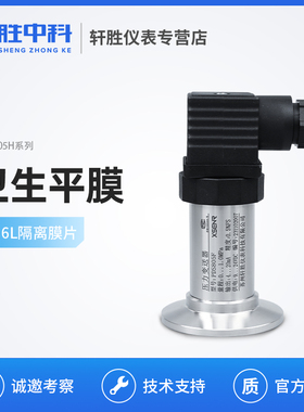 PDS805KF 卡箍快装式卫生型平膜压力变送器4-20mA隔膜变送传感器