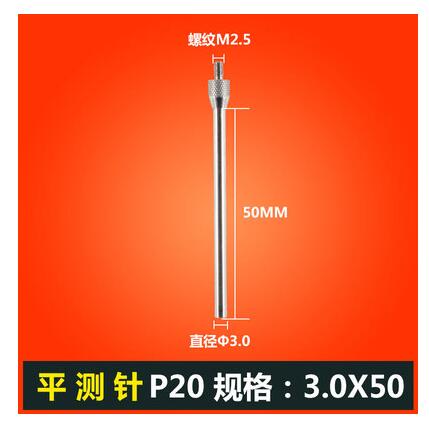 百分表/千分表测针 量表测头尖头平头圆头百分表延长杆