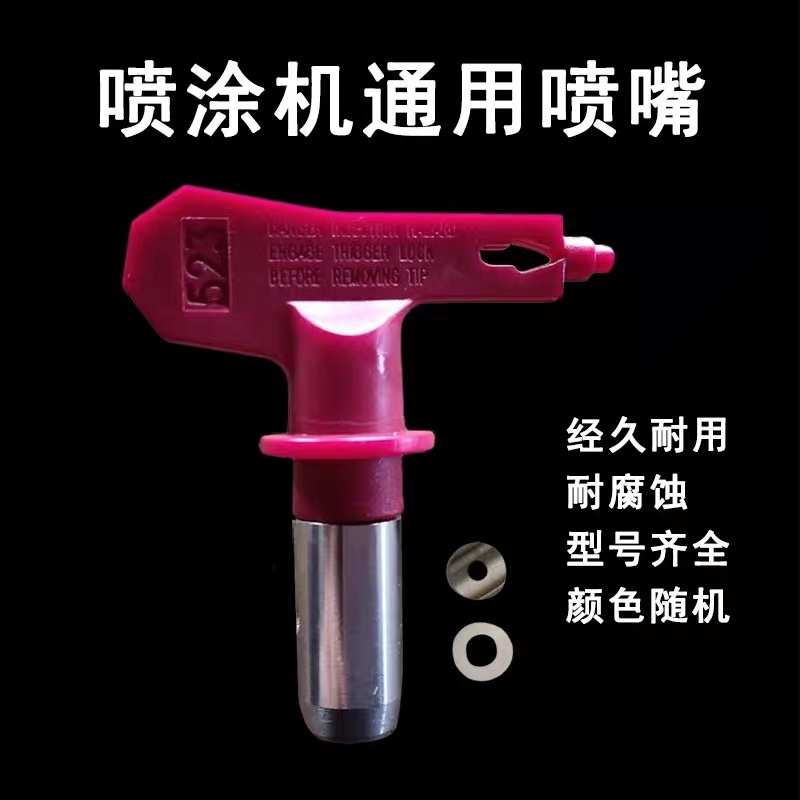 高压无气喷涂机配件喷嘴喷漆机通用枪嘴精细雾化扇形喷头枪头包邮