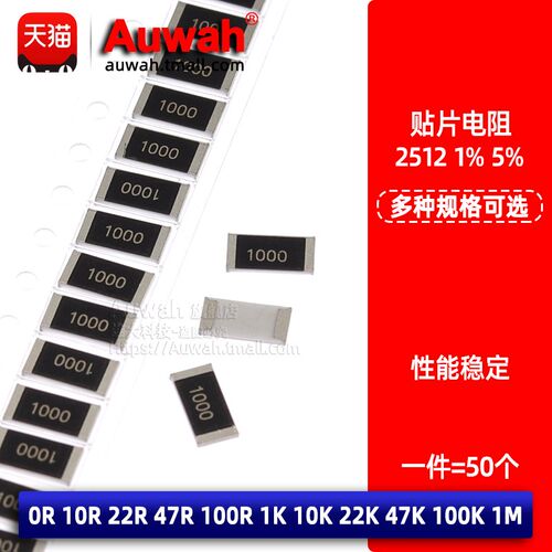 2512贴片功率电阻 430 470 499 510 560 620 680 750 820 910K 1M