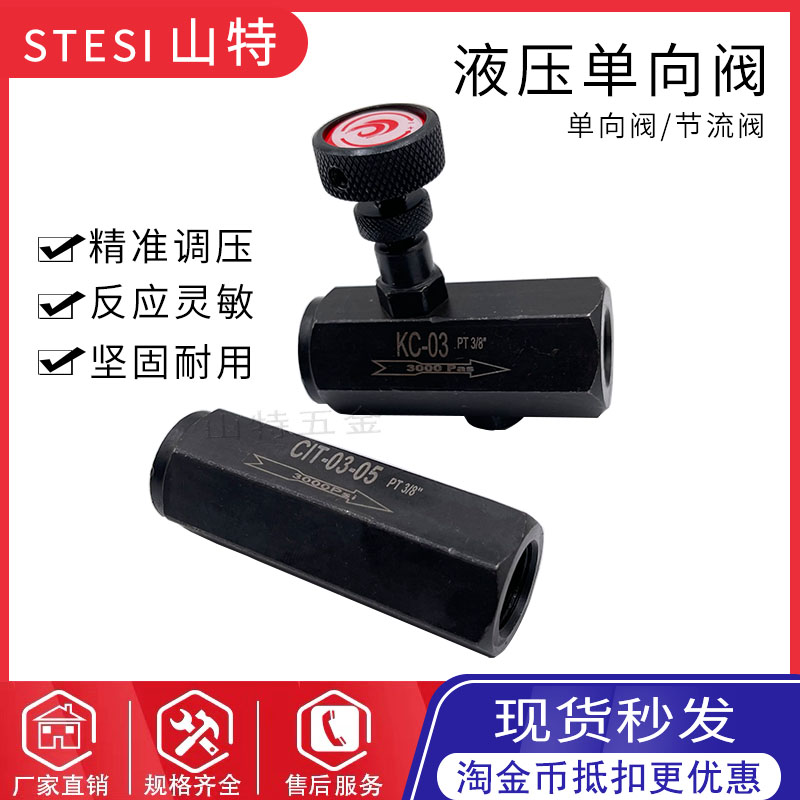 液压单向节流阀管式CIT/KC-02/3468止回阀可调流量控制油压直通式