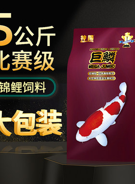 神阳巨鳞锦鲤饲料比赛级锦鲤鱼粮增体增色育成红白三色骨霸鱼饲料