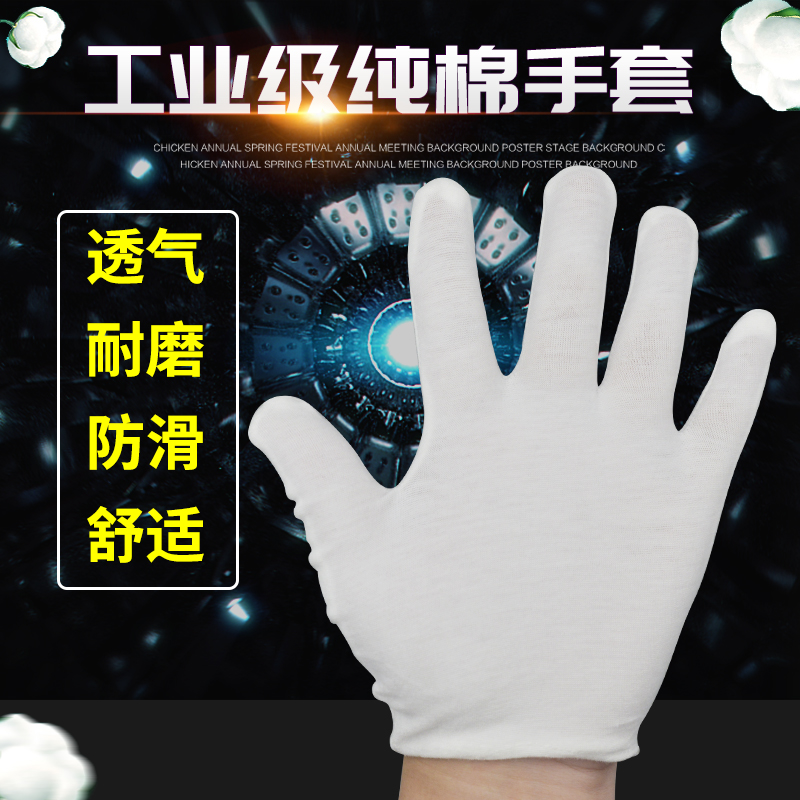 新款白礼仪纯棉劳保表演安保文玩工作业接待检阅珠宝盘珠无尘手套