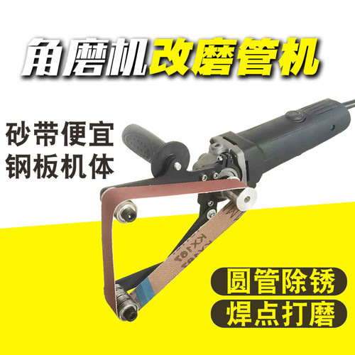 角磨机改装砂带机磨管机扶手焊点除锈抛光金属圆形打磨刀电动手持