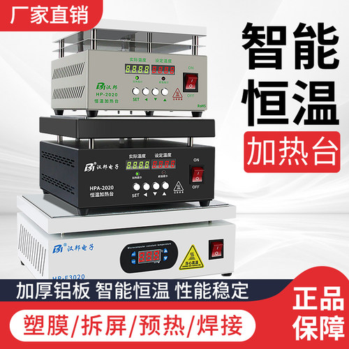 加热台恒温可调温手机拆屏预热平台LED灯珠智能拆焊台PCB维修焊接
