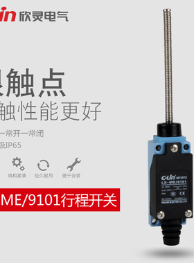 LX-ME/9101行程开关银点限位微动开关D4V电梯机床欣灵正品直销mr