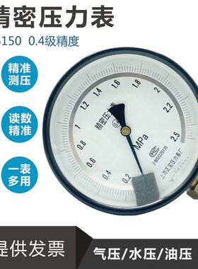 0.4级高精密压力表YB-150水压表油压表蒸汽表真空表20*1.5螺纹