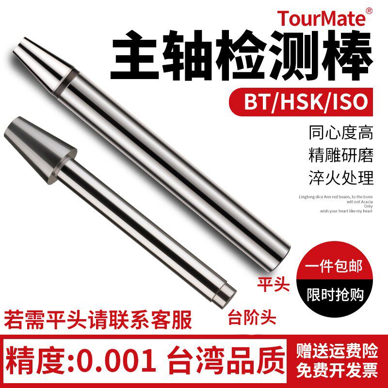 加工中心BT30 40 50主轴检测棒精度测试棒检验棒ISO HSK63A HSK63