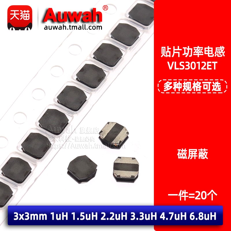 3x3 贴片磁屏蔽功率电感 VLS3012ET-1R0N/1R5N/2R2/3R3/4R7/6R8M