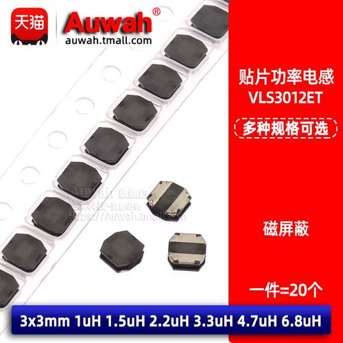 3x3 贴片磁屏蔽功率电感 VLS3012ET-1R0N/1R5N/2R2/3R3/4R7/6R8M