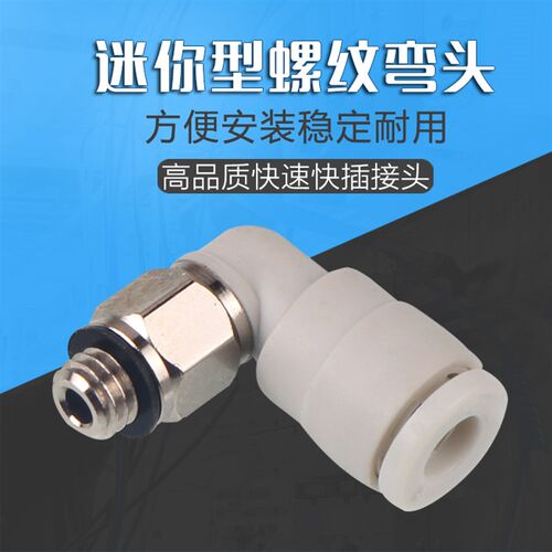 迷你型快插气管弯头kJL06-m5 SMCC型90度气动接头KJL03-m5 23-01s