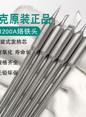 Quick快克TS1200A烙铁头刀头尖头插拔式烙铁头手柄焊笔发热芯弯头