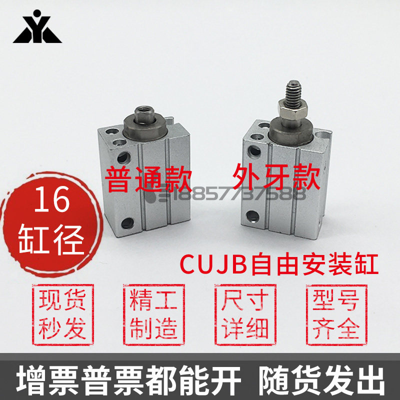 代替SMC自由安装型气缸 CUJB16/CDUJB16-5D/10D/15D/20D/30D/40DM