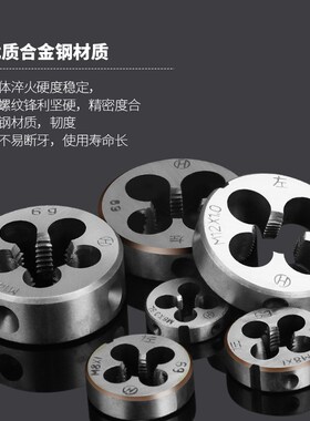 反牙细牙元板牙合金钢园板牙手动螺纹丝锥丝攻左牙圆板牙m4/10/14