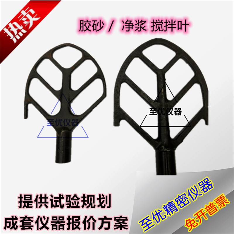 水泥净浆机搅拌叶NJ-160JJ-5型胶砂搅拌机叶片连接轴无锡建仪通配