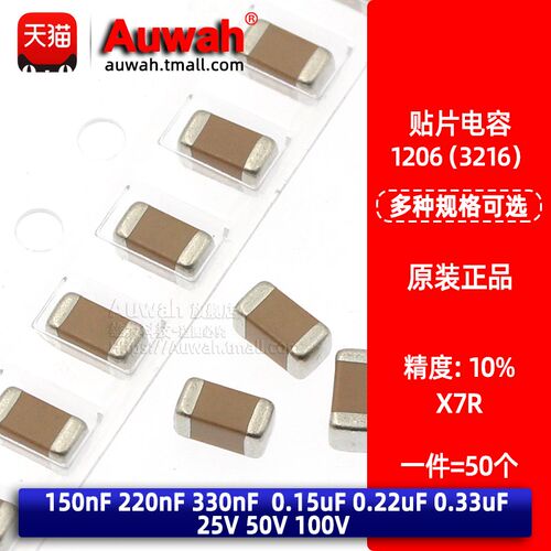 X7R 1206贴片电容 150 220 330nF 0.15 0.22 0.33uF 25V 50V 100V