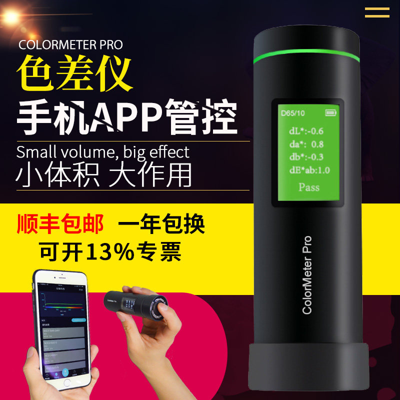 彩谱ColorMeter MAX分光测色仪高精度色差宝印刷调色仪测色计
