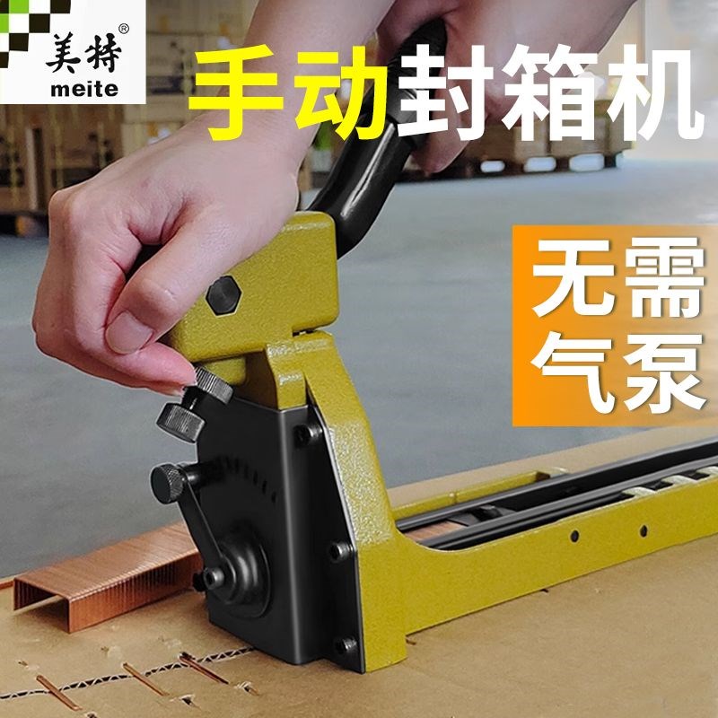 美特手动纸箱封箱机瓦楞纸纸箱封口器纸箱上下封口 HB3515封箱机