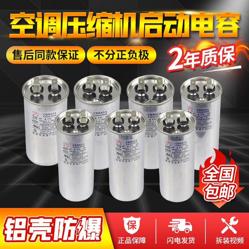 CBB65空调压缩机启动电容器20/25/30/35/40/45/50/55/60UF 450V