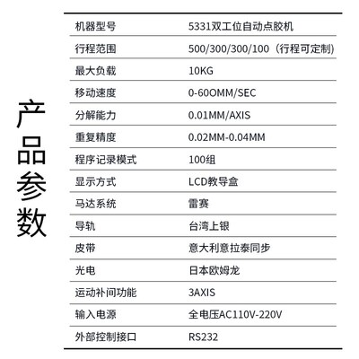 自动点胶机uv胶线束端子硅胶502胶水打胶机涂胶快干胶AB胶点胶机