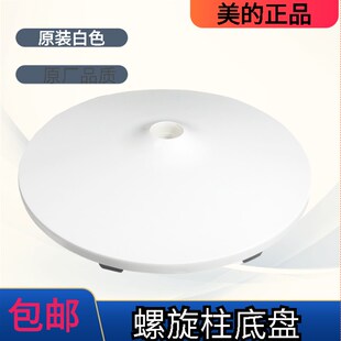 美的电风扇底座SDB40CR加固底盘FS40-18AR/FS40-18BR固定盘配件