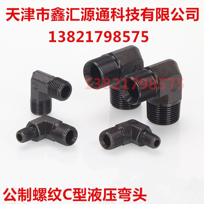 C型液压直角接头M14 16 18 22*1.5液压油管弯头转换变径过度接头