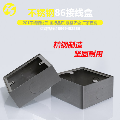 不锈钢底盒86型开关面板通用明装插座底盒暗装接线盒家用金属盒子