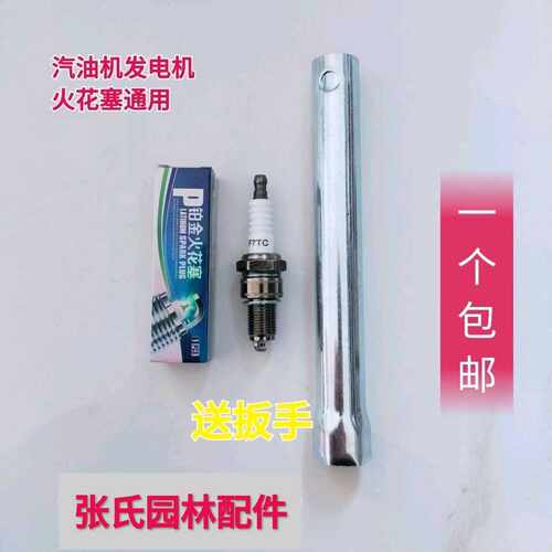 火花塞F7TC/F6TC/F5TC水泵/抽水机/发电机汽油机通用火花塞扳手